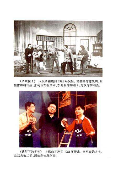 《上海滑稽戏志》.pdf电子版_上海市志预览图5