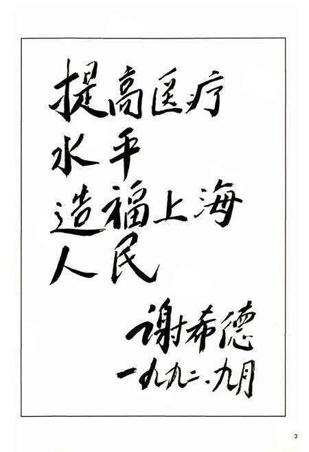 《上海市第一医药商店店志》.pdf电子版_上海市志预览图3