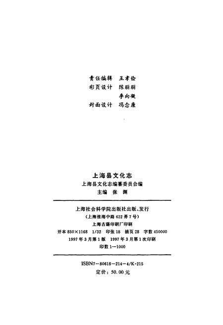 《上海县文化志》.pdf电子版_上海市志预览图2