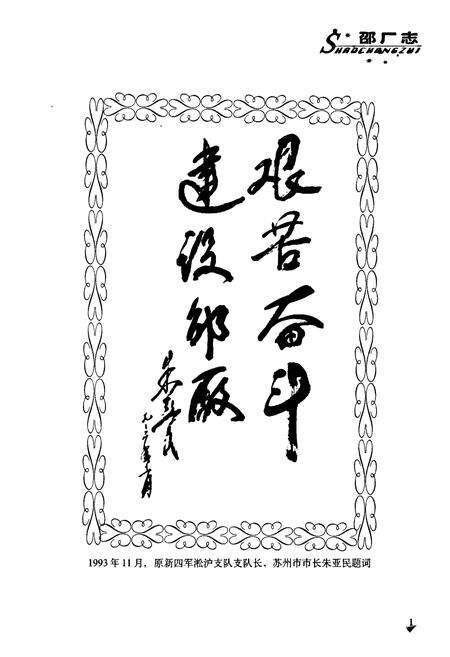 《邵厂志》.pdf电子版_上海市志预览图1