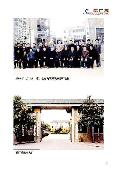 《邵厂志》.pdf电子版_上海市志预览图3