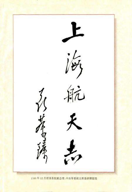 《上海航天志》.pdf电子版_上海市志预览图3