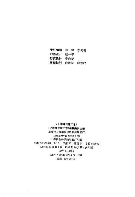 《上海建筑施工志》.pdf电子版_上海市志预览图2