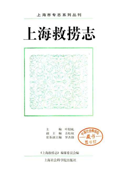 《上海救捞志》.pdf电子版_上海市志预览图1