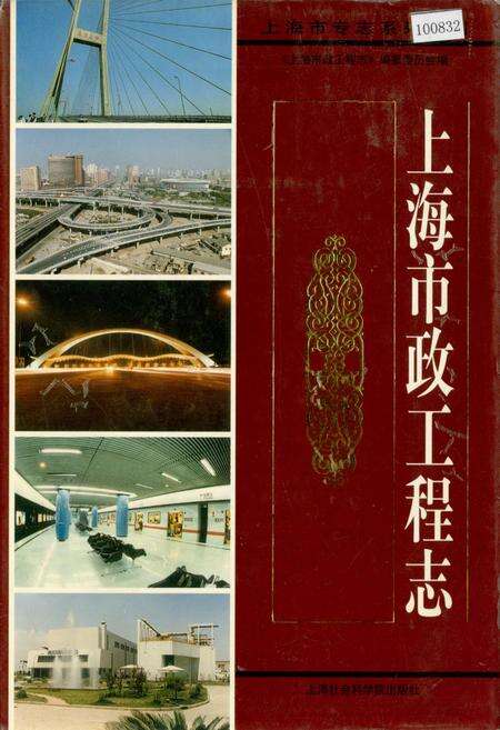 《上海市政工程志》.pdf电子版_上海市志缩略图