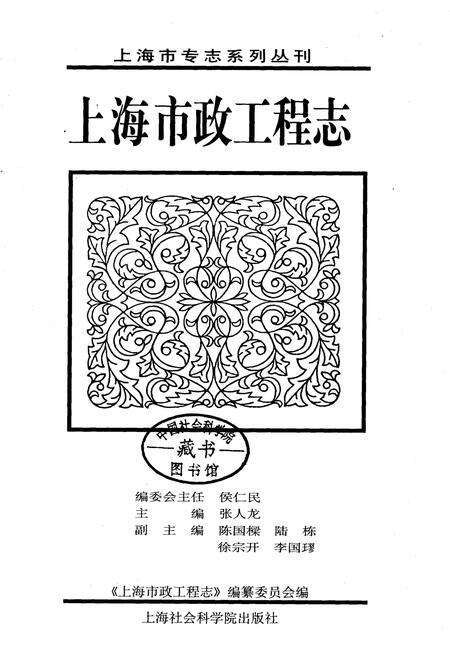《上海市政工程志》.pdf电子版_上海市志预览图1