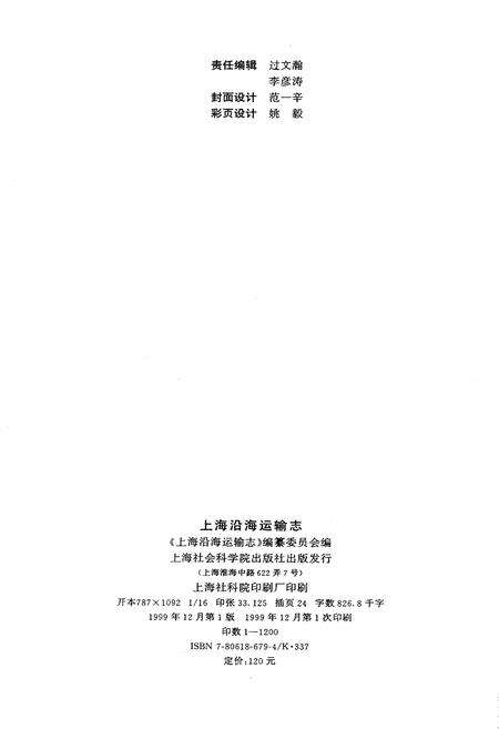 《上海沿海运输志》.pdf电子版_上海市志预览图2