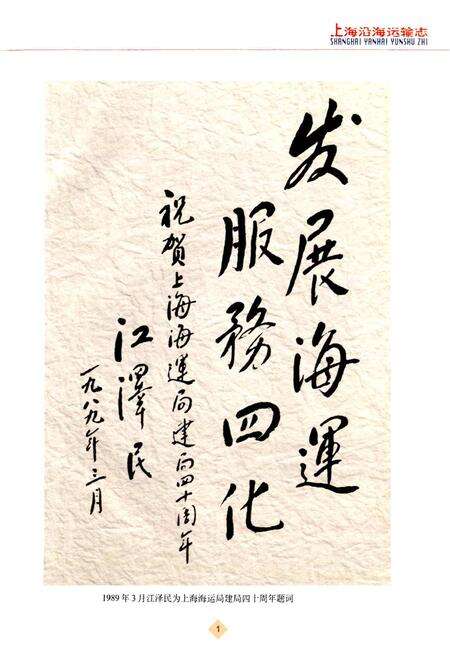 《上海沿海运输志》.pdf电子版_上海市志预览图3