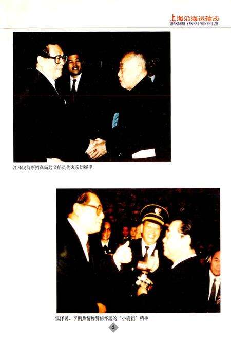 《上海沿海运输志》.pdf电子版_上海市志预览图5