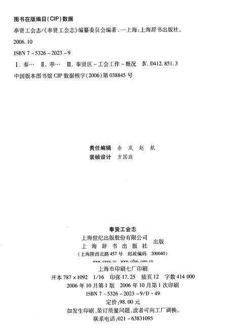 《奉贤工会志》.pdf电子版_上海市志预览图1