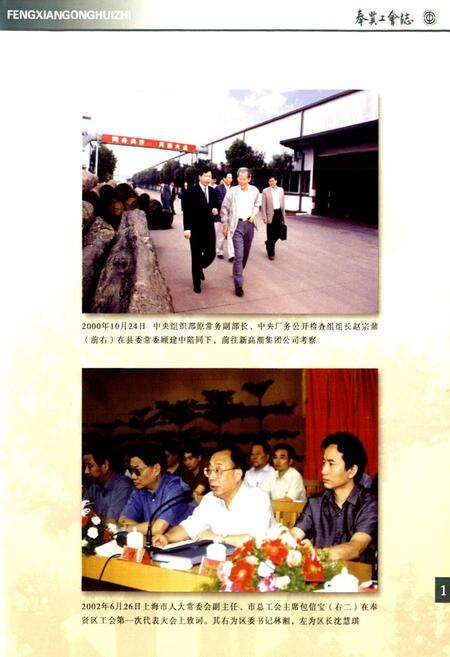 《奉贤工会志》.pdf电子版_上海市志预览图5