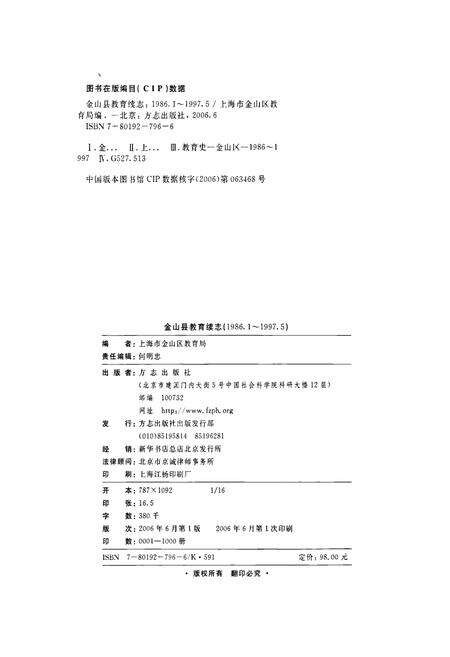 《金山县教育续志》.pdf电子版_上海市志预览图1