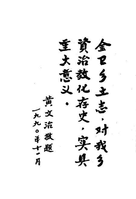 《金卫志》.pdf电子版_上海市志预览图4