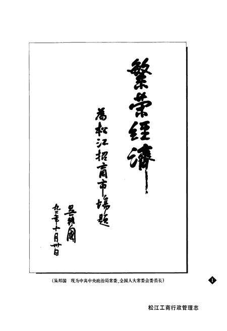 《松江工商行政管理志》.pdf电子版_上海市志预览图2