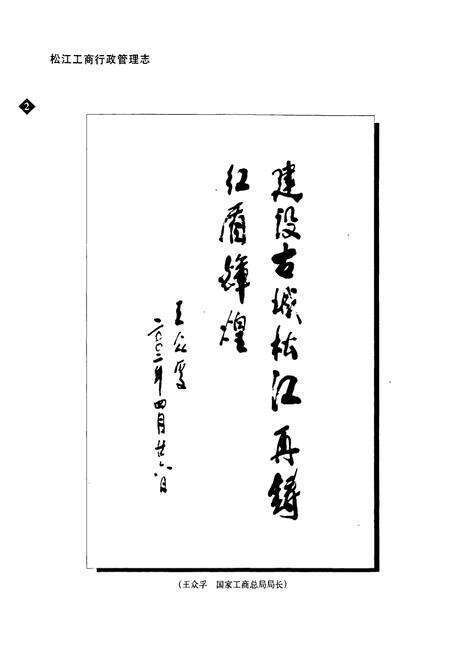 《松江工商行政管理志》.pdf电子版_上海市志预览图3