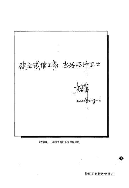 《松江工商行政管理志》.pdf电子版_上海市志预览图4