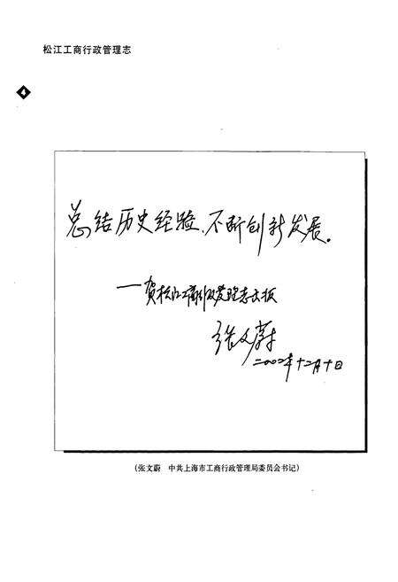 《松江工商行政管理志》.pdf电子版_上海市志预览图5