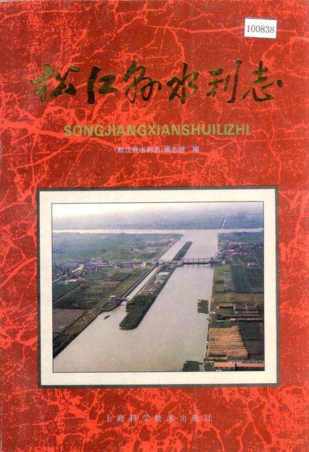《松江县水利志》.pdf电子版_上海市志缩略图