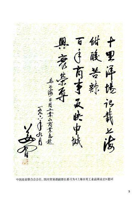 《上海日用工业品商业志》.pdf电子版_上海市志预览图4