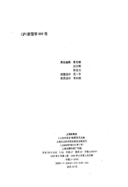 《上海体育志》.pdf电子版_上海市志预览图2