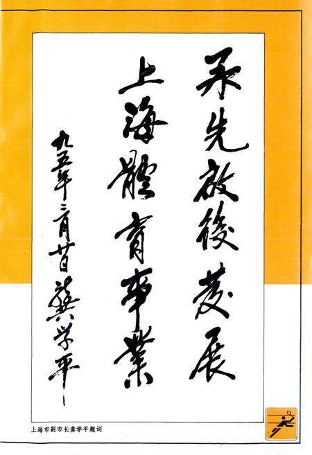 《上海体育志》.pdf电子版_上海市志预览图3