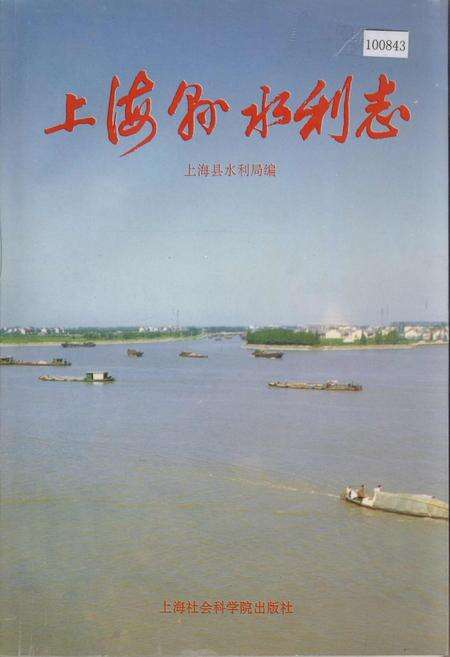 《上海县水利志》.pdf电子版_上海市志缩略图