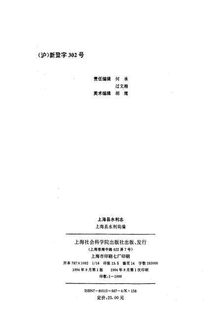 《上海县水利志》.pdf电子版_上海市志预览图3