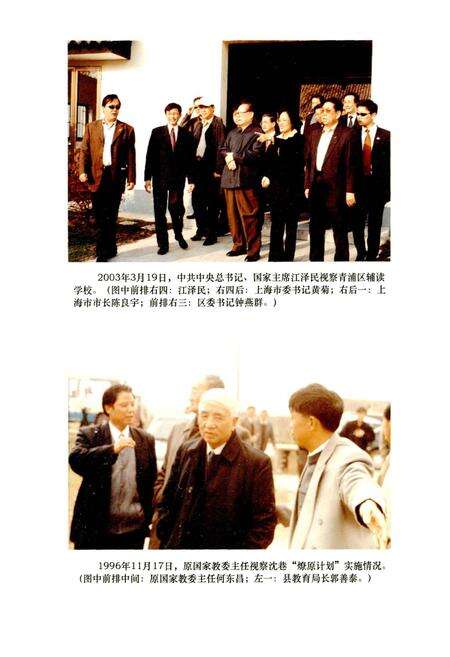 《青浦教育志 第二卷 上 （行政管理与幼教）》.pdf电子版_上海市志预览图2