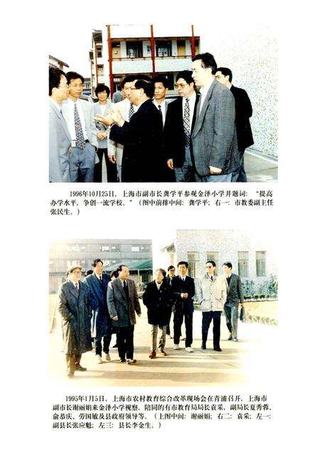 《青浦教育志 第二卷 上 （行政管理与幼教）》.pdf电子版_上海市志预览图4