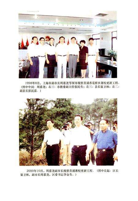 《青浦教育志 第二卷 上 （行政管理与幼教）》.pdf电子版_上海市志预览图5