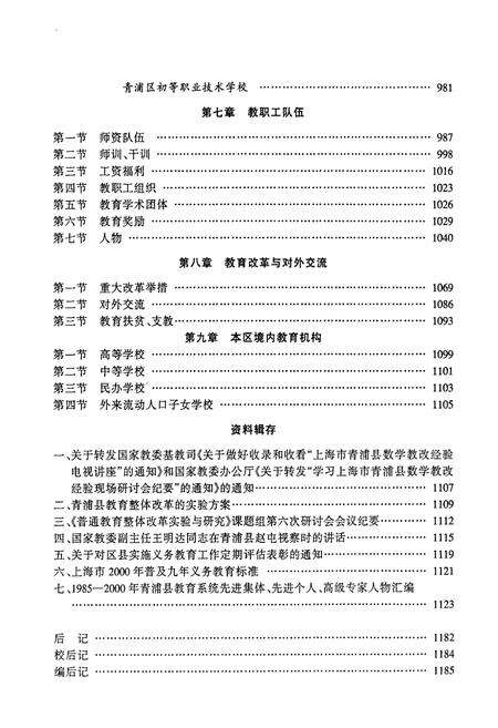 《青浦教育志 第二卷 下 （成职教育）》.pdf电子版_上海市志预览图3