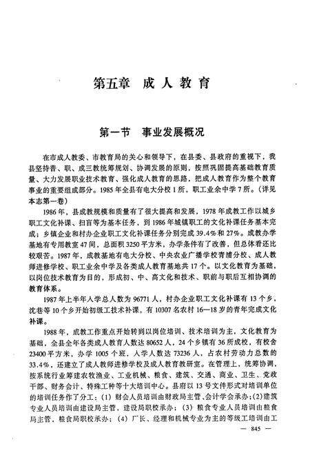 《青浦教育志 第二卷 下 （成职教育）》.pdf电子版_上海市志预览图4