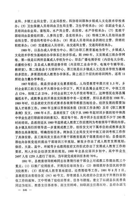 《青浦教育志 第二卷 下 （成职教育）》.pdf电子版_上海市志预览图5