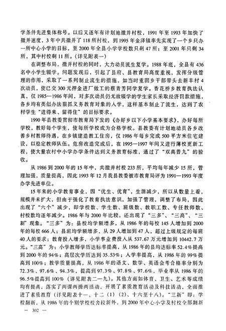 《青浦教育志 第二卷 中 （中小学教育）》.pdf电子版_上海市志预览图5