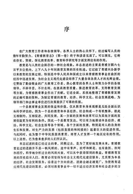 《青浦教育志 第一卷》.pdf电子版_上海市志预览图2