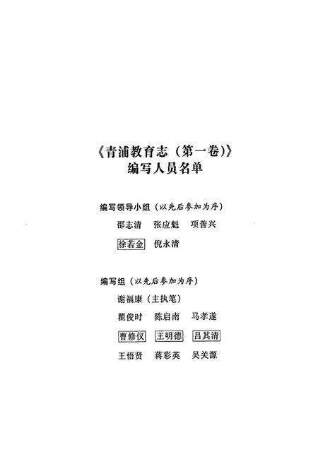 《青浦教育志 第一卷》.pdf电子版_上海市志预览图4