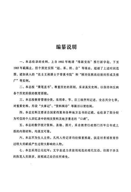 《青浦教育志 第一卷》.pdf电子版_上海市志预览图5