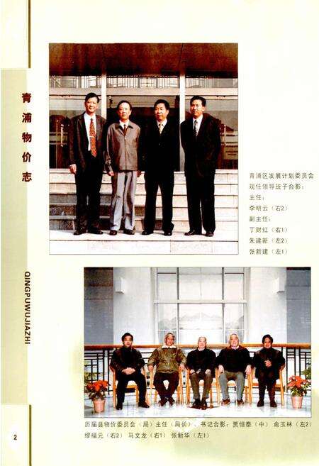 《青浦物价志》.pdf电子版_上海市志预览图3