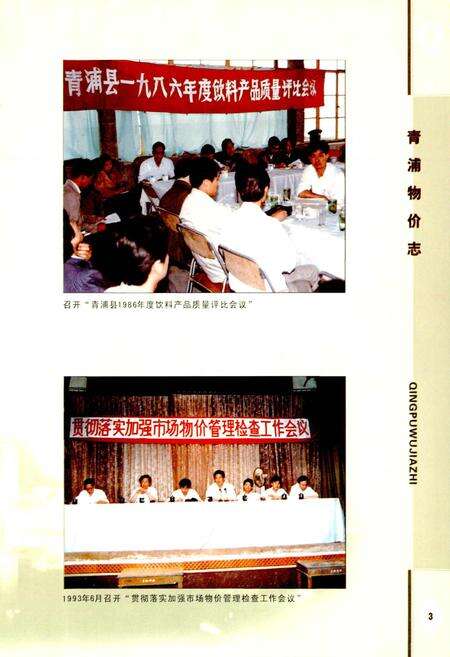 《青浦物价志》.pdf电子版_上海市志预览图4