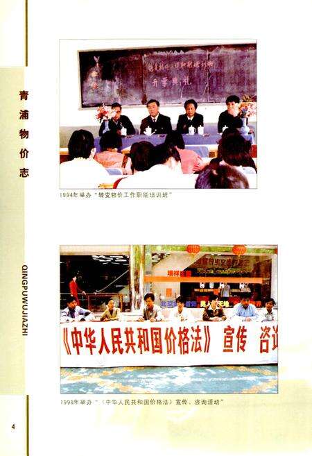 《青浦物价志》.pdf电子版_上海市志预览图5