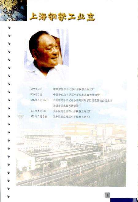 《上海钢铁工业志》.pdf电子版_上海市志预览图4