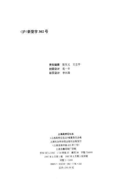 《上海高桥石化志》.pdf电子版_上海市志预览图2