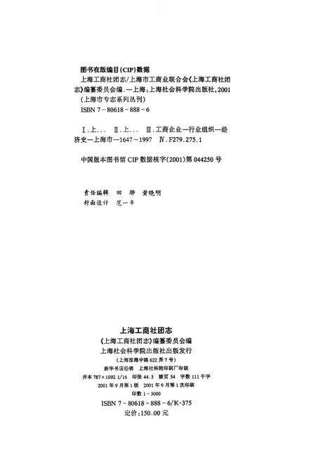 《上海工商社团志》.pdf电子版_上海市志预览图2