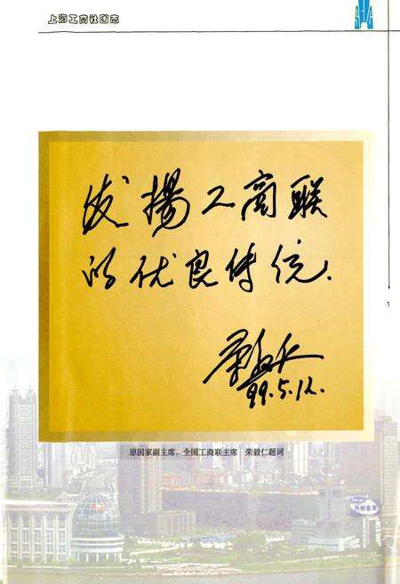 《上海工商社团志》.pdf电子版_上海市志预览图3