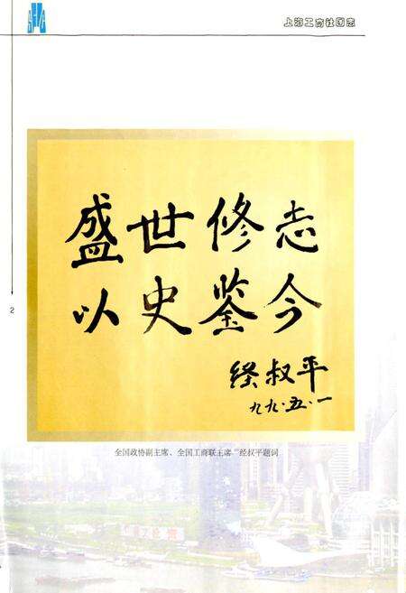 《上海工商社团志》.pdf电子版_上海市志预览图4