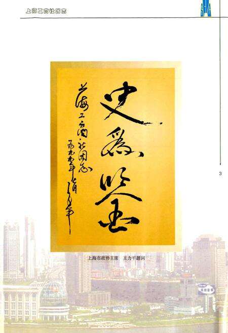 《上海工商社团志》.pdf电子版_上海市志预览图5