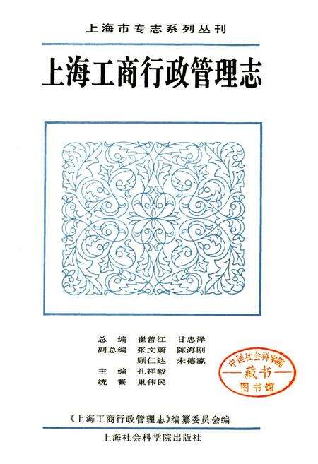 《上海工商行政管理志》.pdf电子版_上海市志预览图1