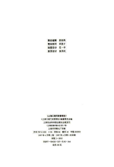 《上海工商行政管理志》.pdf电子版_上海市志预览图2
