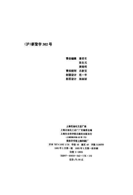 《上海石油化工总厂志》.pdf电子版_上海市志预览图2