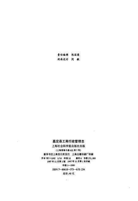 《嘉定县工商行政管理志》.pdf电子版_上海市志预览图2